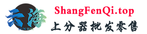 上分器批发零售北京总站